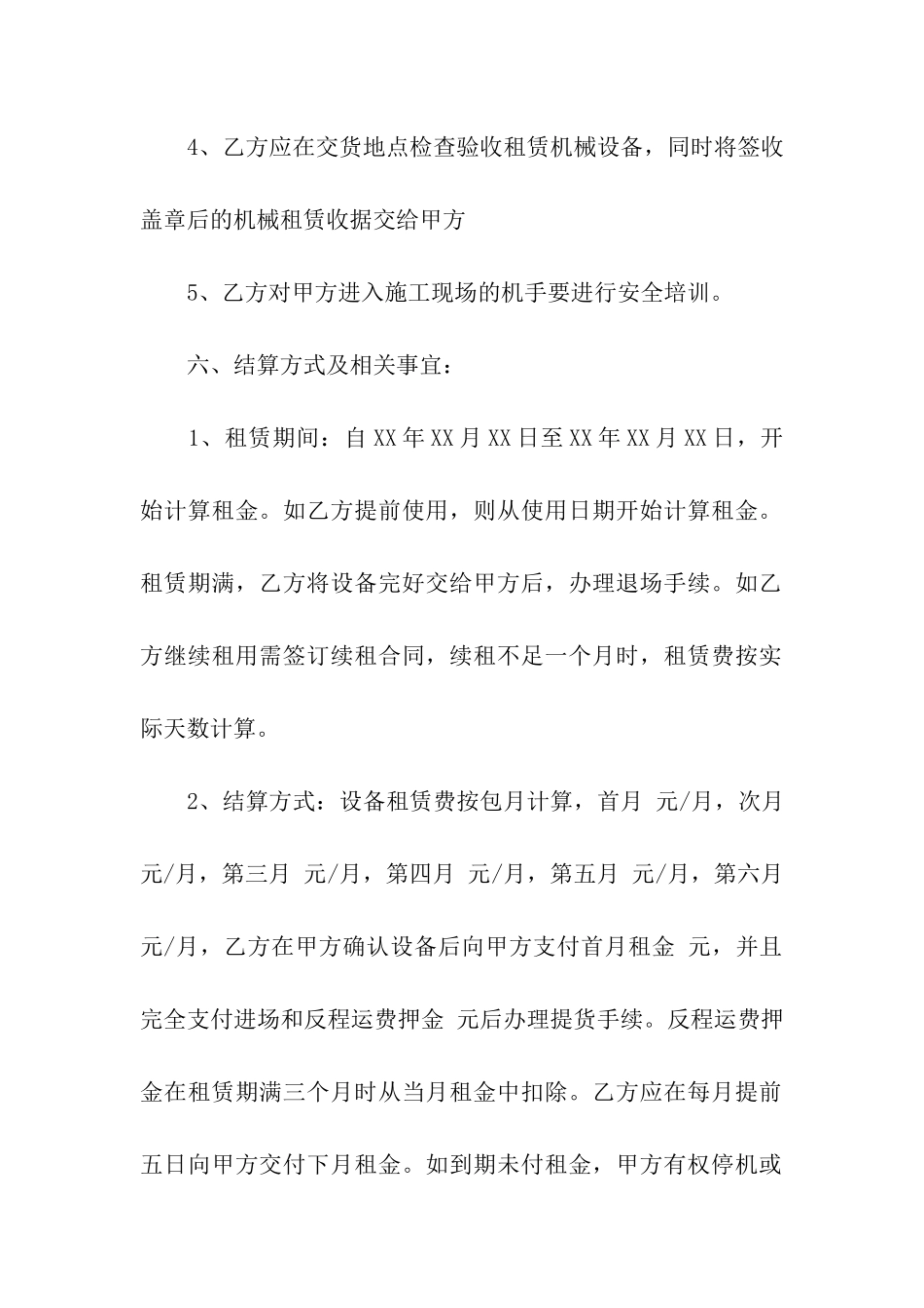 正式挖掘机租赁合同_第3页