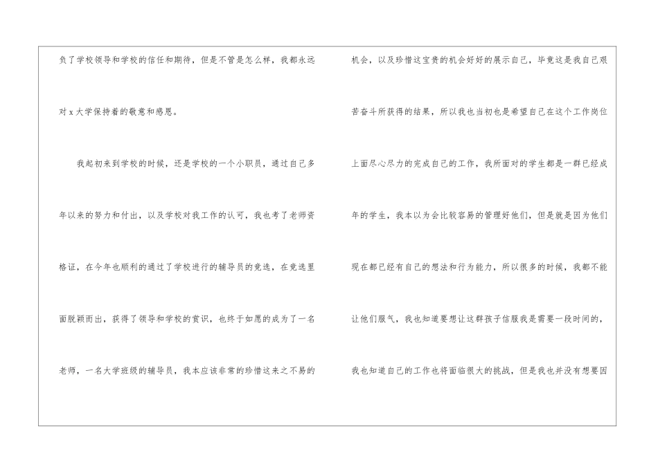 正式教师辞职报告_第2页