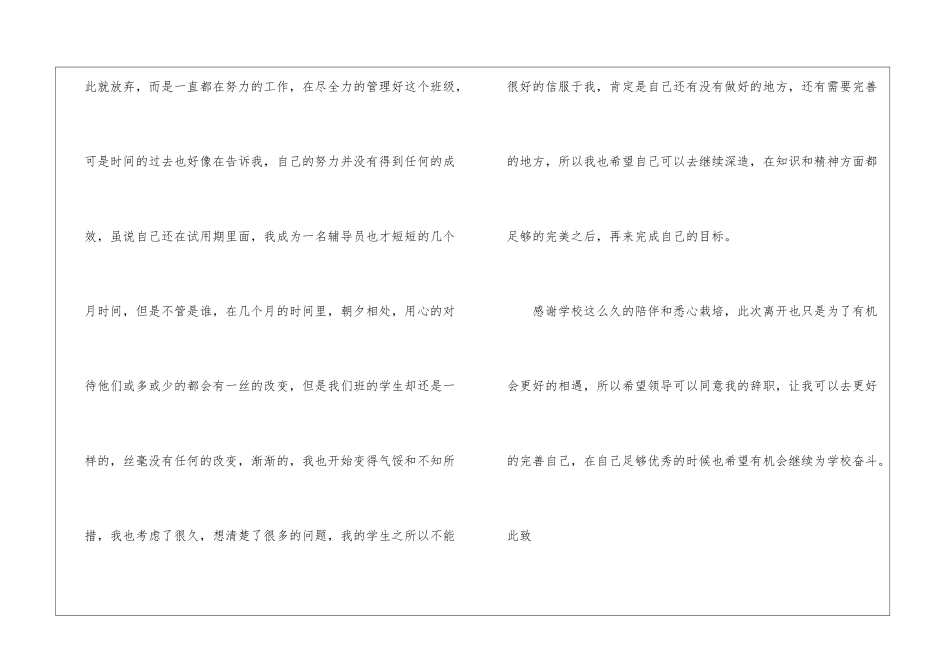 正式教师辞职报告_第3页