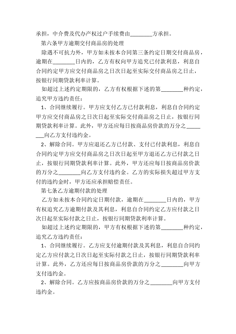 正式商品房买卖合同_第2页