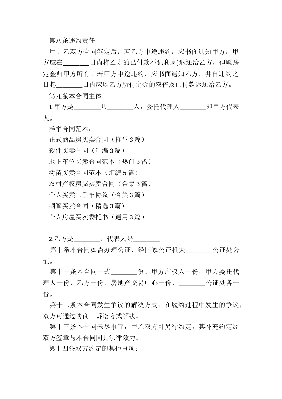 正式商品房买卖合同_第3页