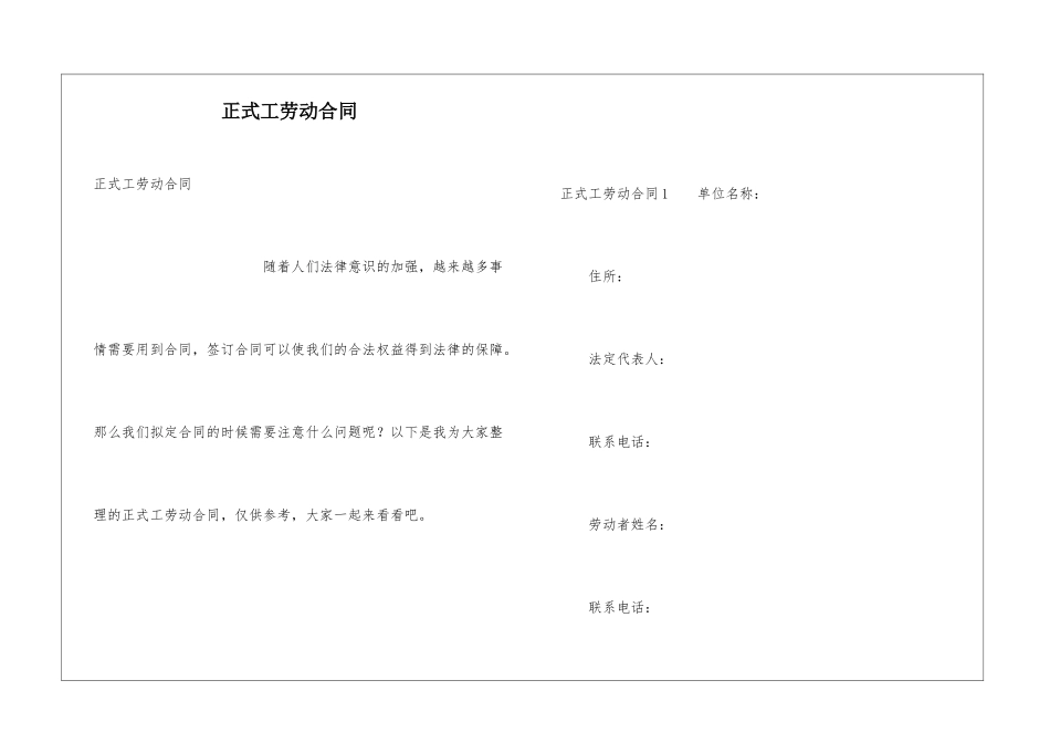 正式工劳动合同_第1页