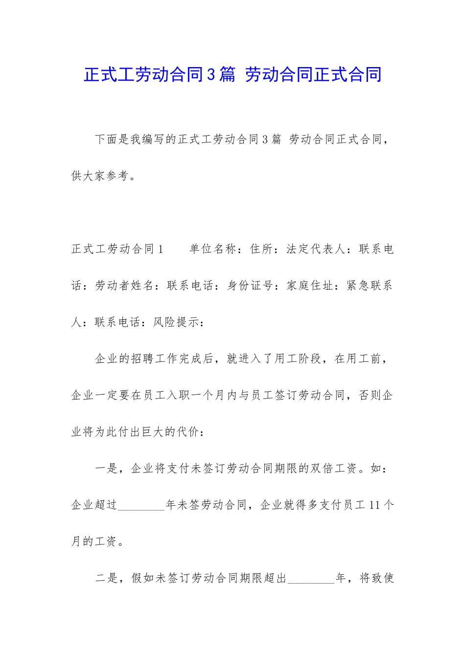 正式工劳动合同3篇-劳动合同正式合同_第1页