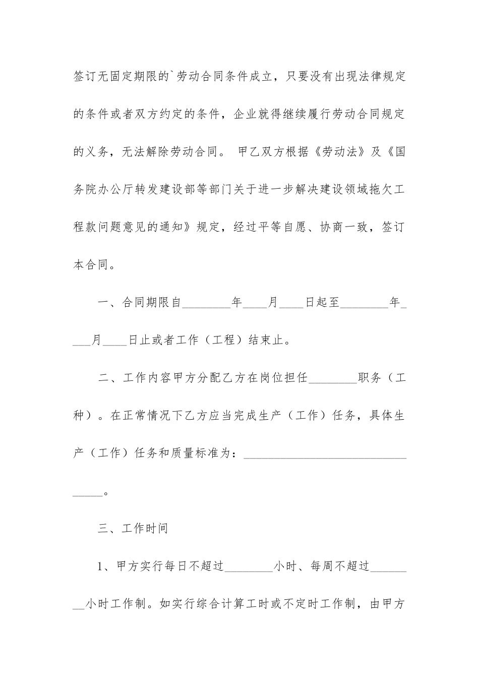 正式工劳动合同3篇-劳动合同正式合同_第2页