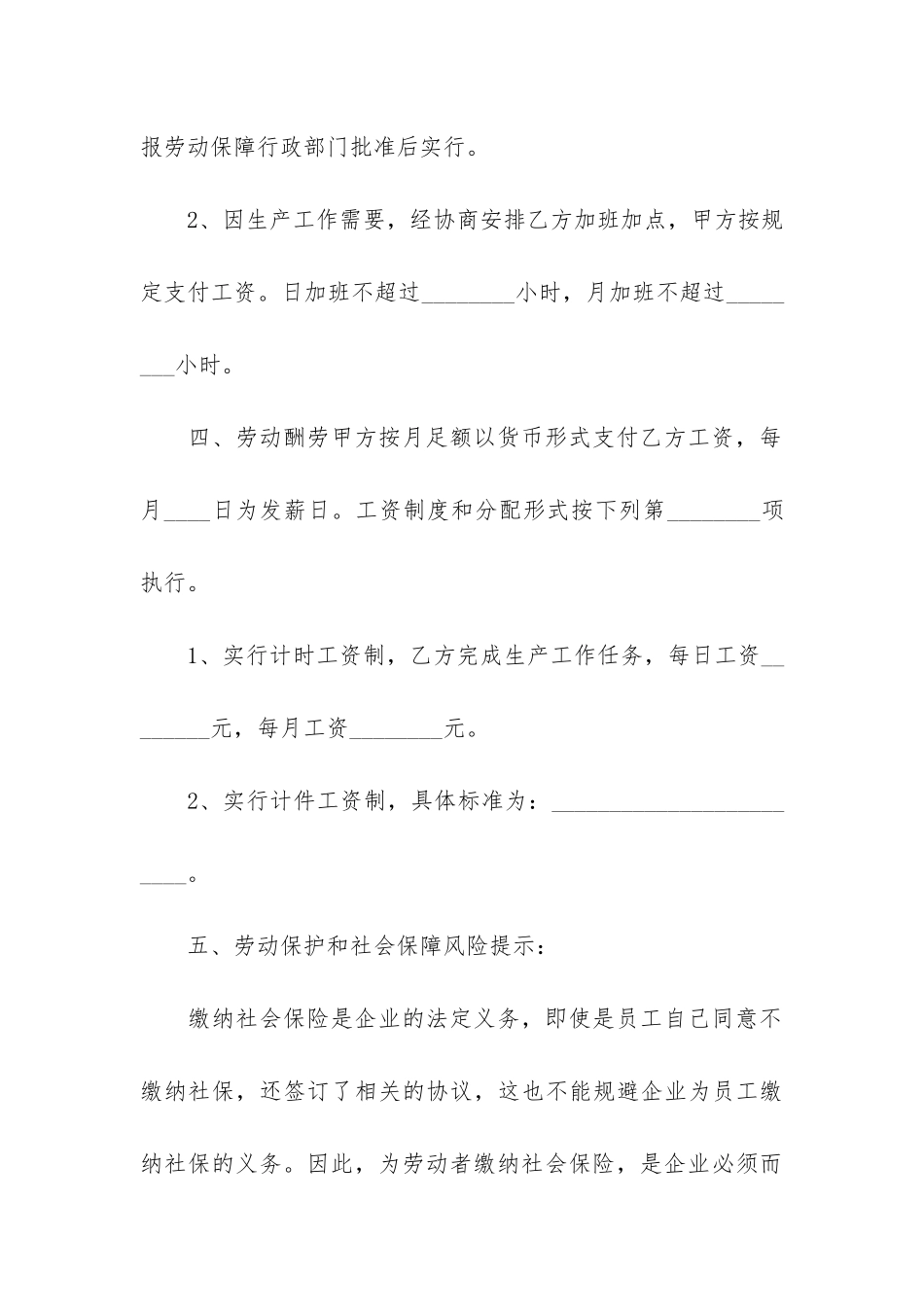 正式工劳动合同3篇-劳动合同正式合同_第3页