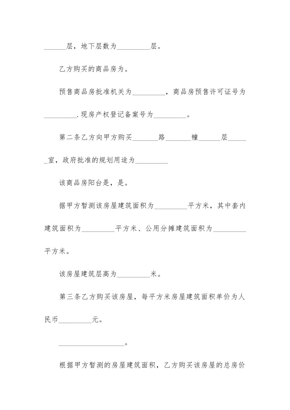 正式版买卖合同6篇-买卖合同中_第2页