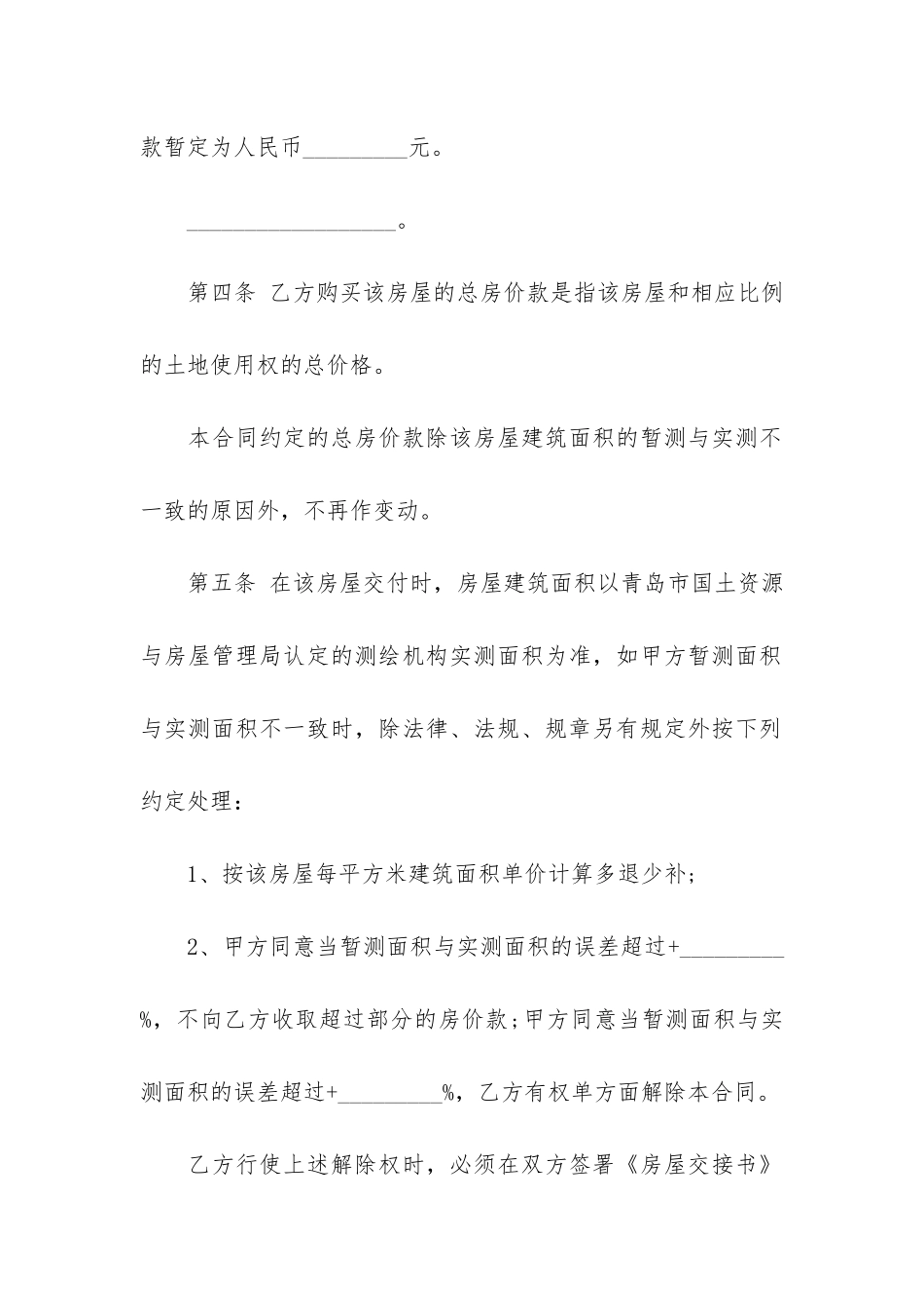 正式版买卖合同6篇-买卖合同中_第3页