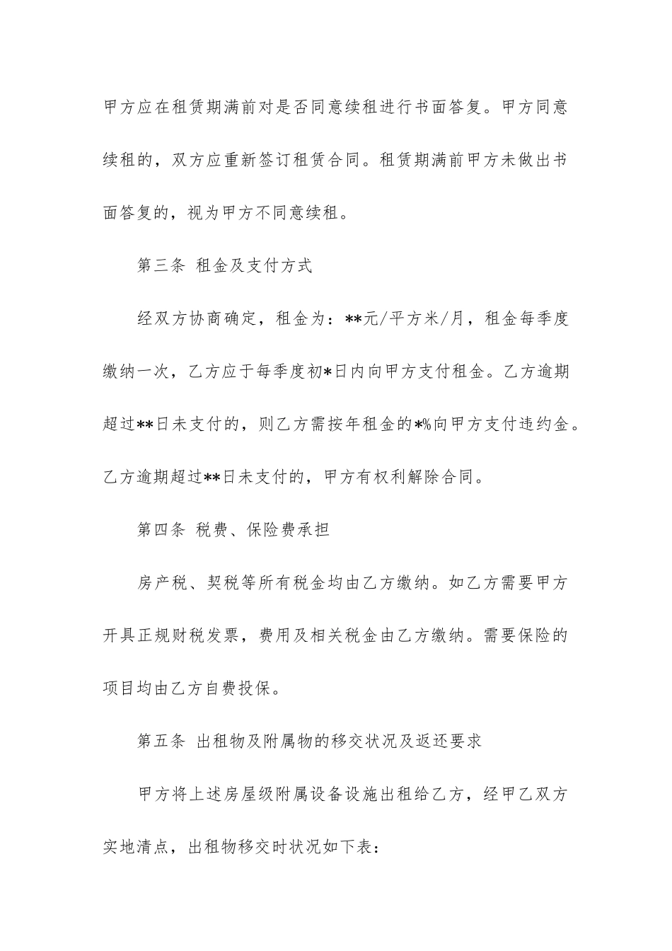 正式标准商铺租赁合同_第2页