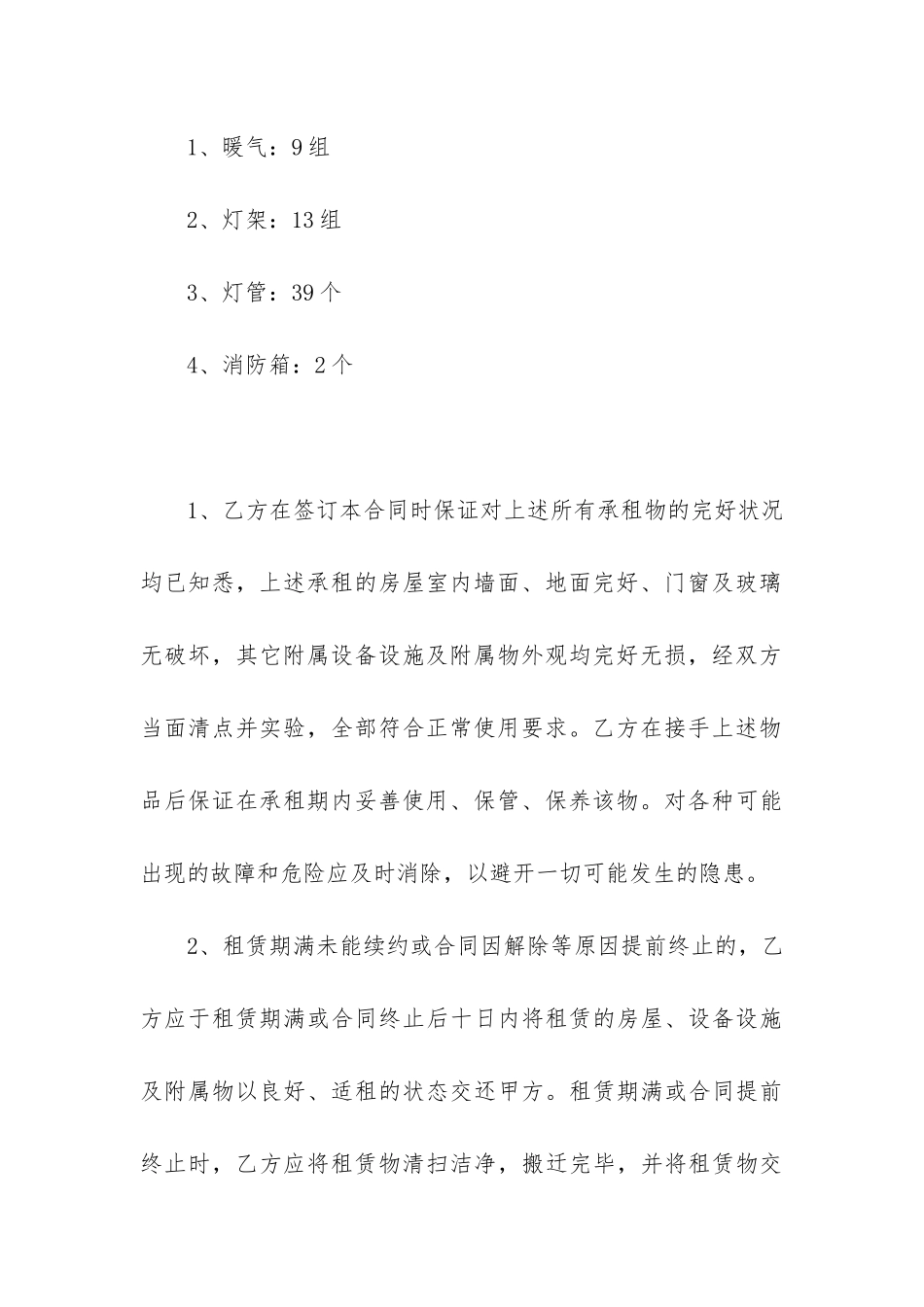 正式标准商铺租赁合同_第3页