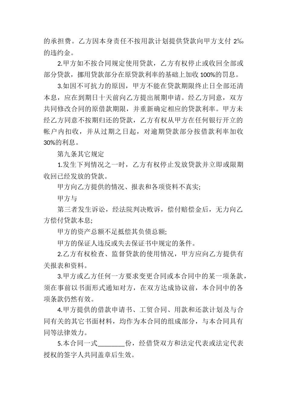 正式版借款合同_第2页