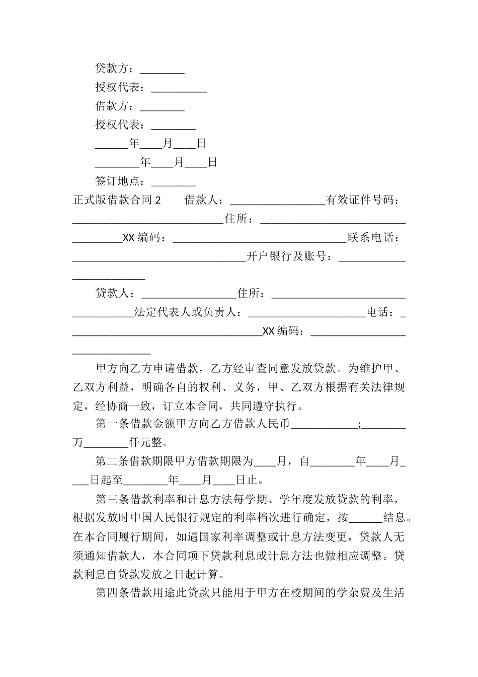 正式版借款合同_第3页