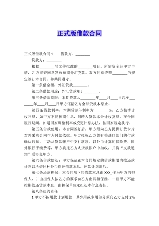 正式版借款合同