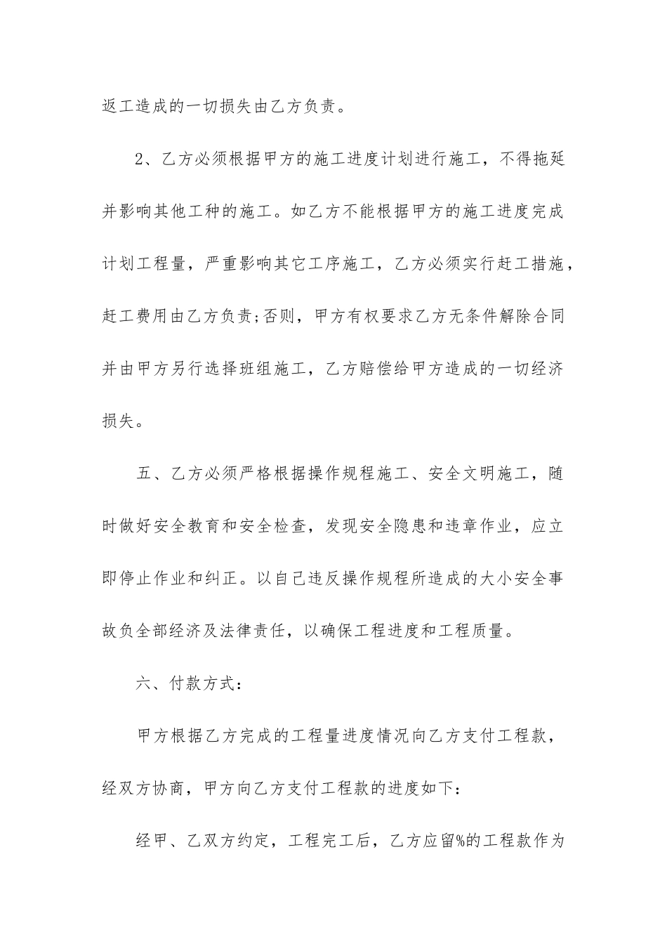 正式版工程合同3篇-最新版建设工程施工合同_第2页