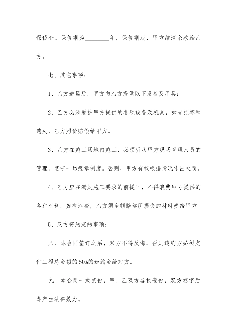 正式版工程合同3篇-最新版建设工程施工合同_第3页