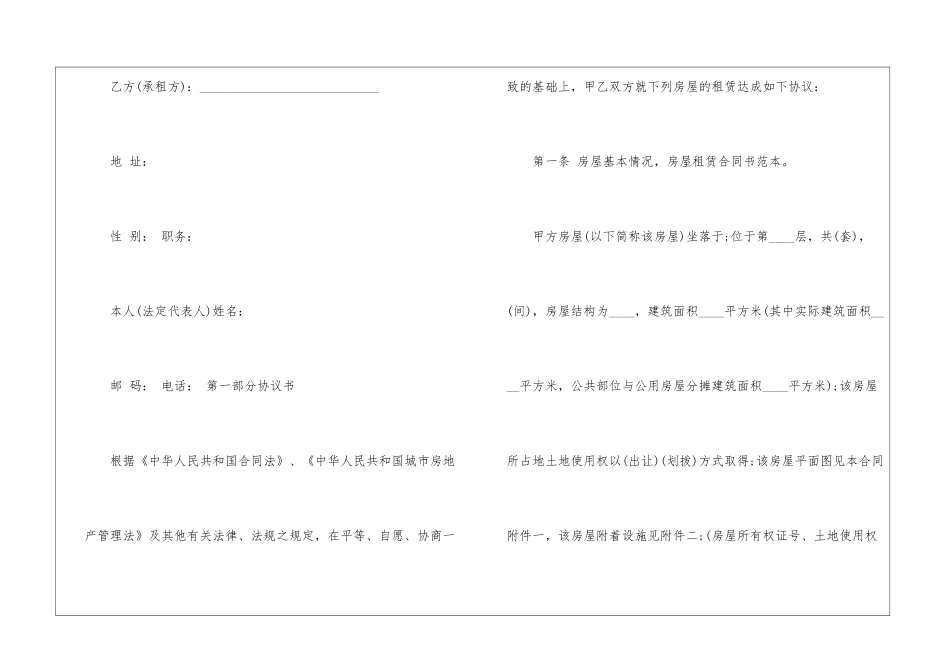 正式房屋租赁合同范本_第2页