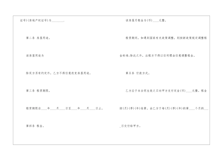正式房屋租赁合同范本_第3页