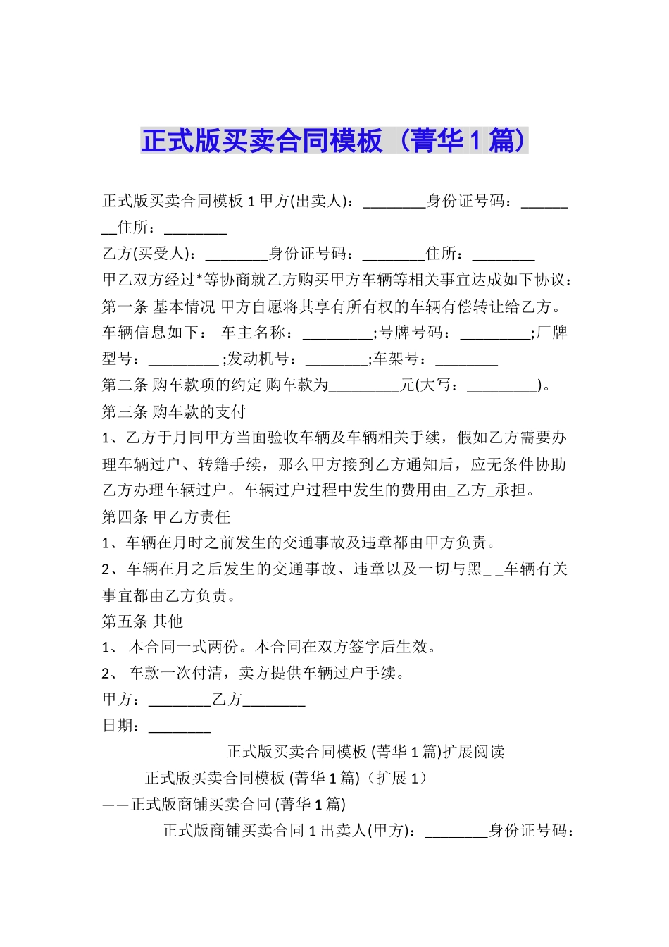 正式版买卖合同模板-_第1页