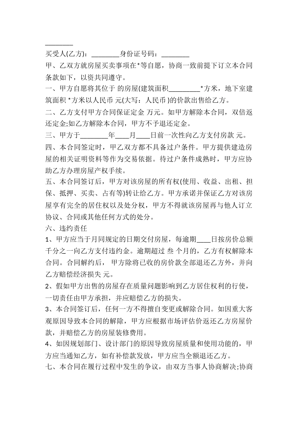 正式版买卖合同模板-_第2页