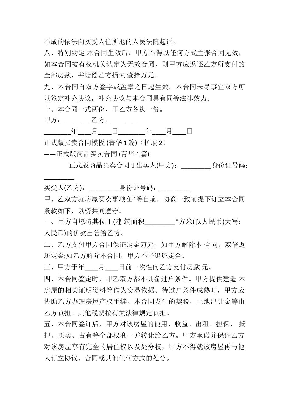 正式版买卖合同模板-_第3页