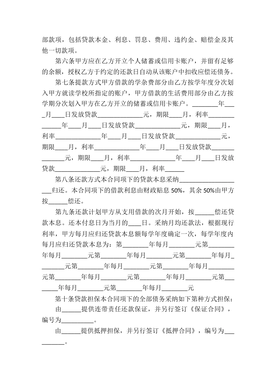 正式版企业借款合同_第2页