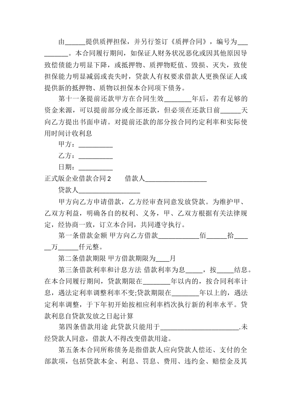 正式版企业借款合同_第3页