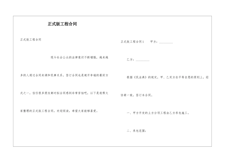 正式版工程合同_第1页