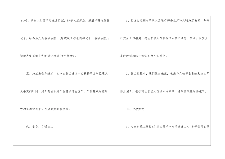 正式版工程合同_第3页
