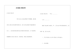 正式版工程合同