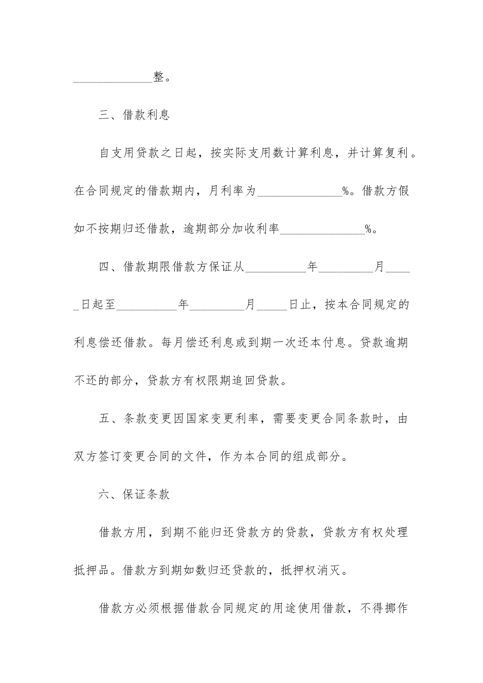 正式版借款合同9篇_第2页