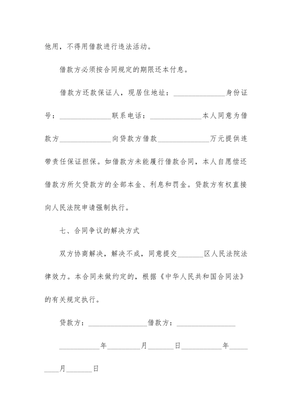 正式版借款合同9篇_第3页