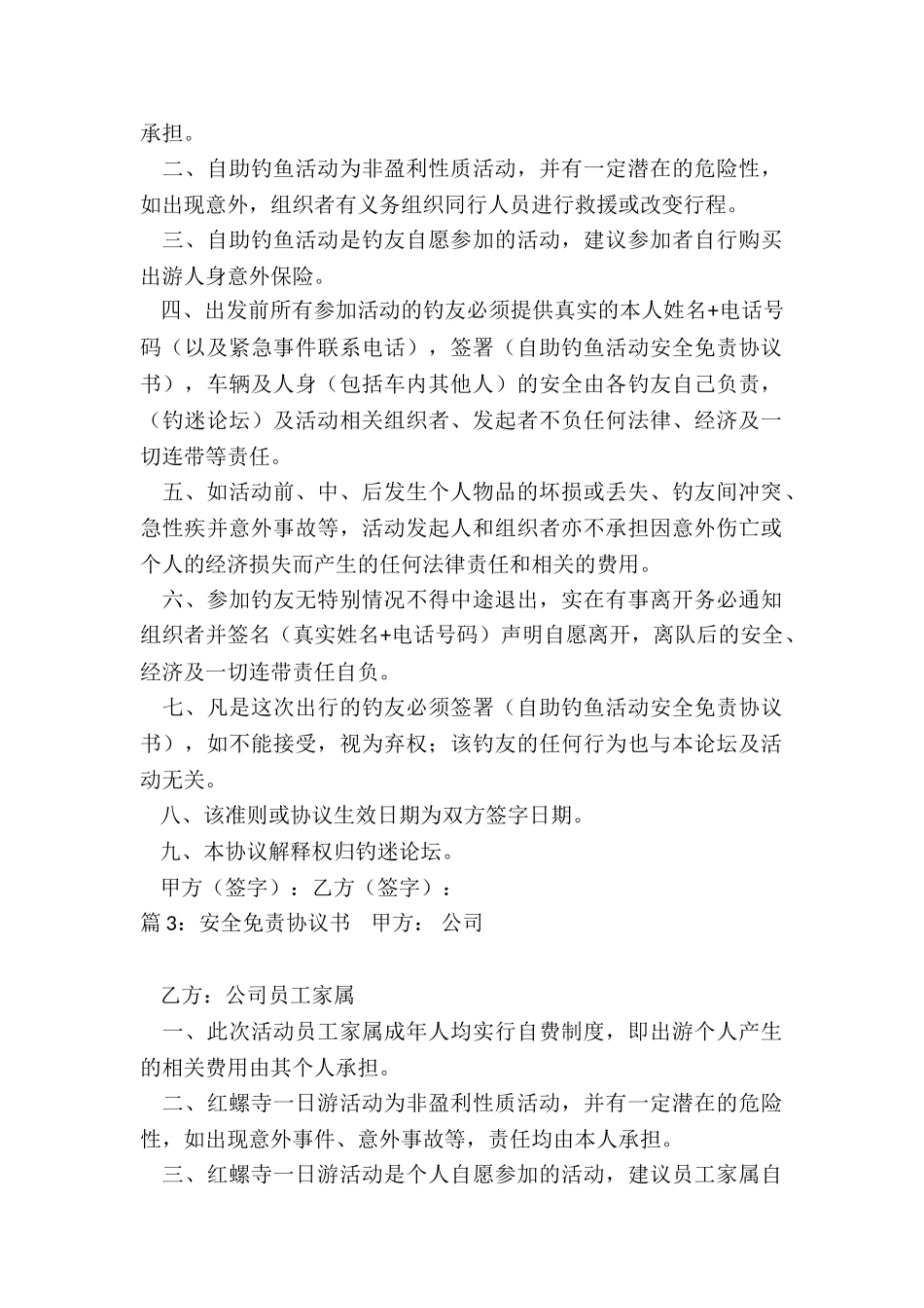 正式版的安全免责协议书_第2页