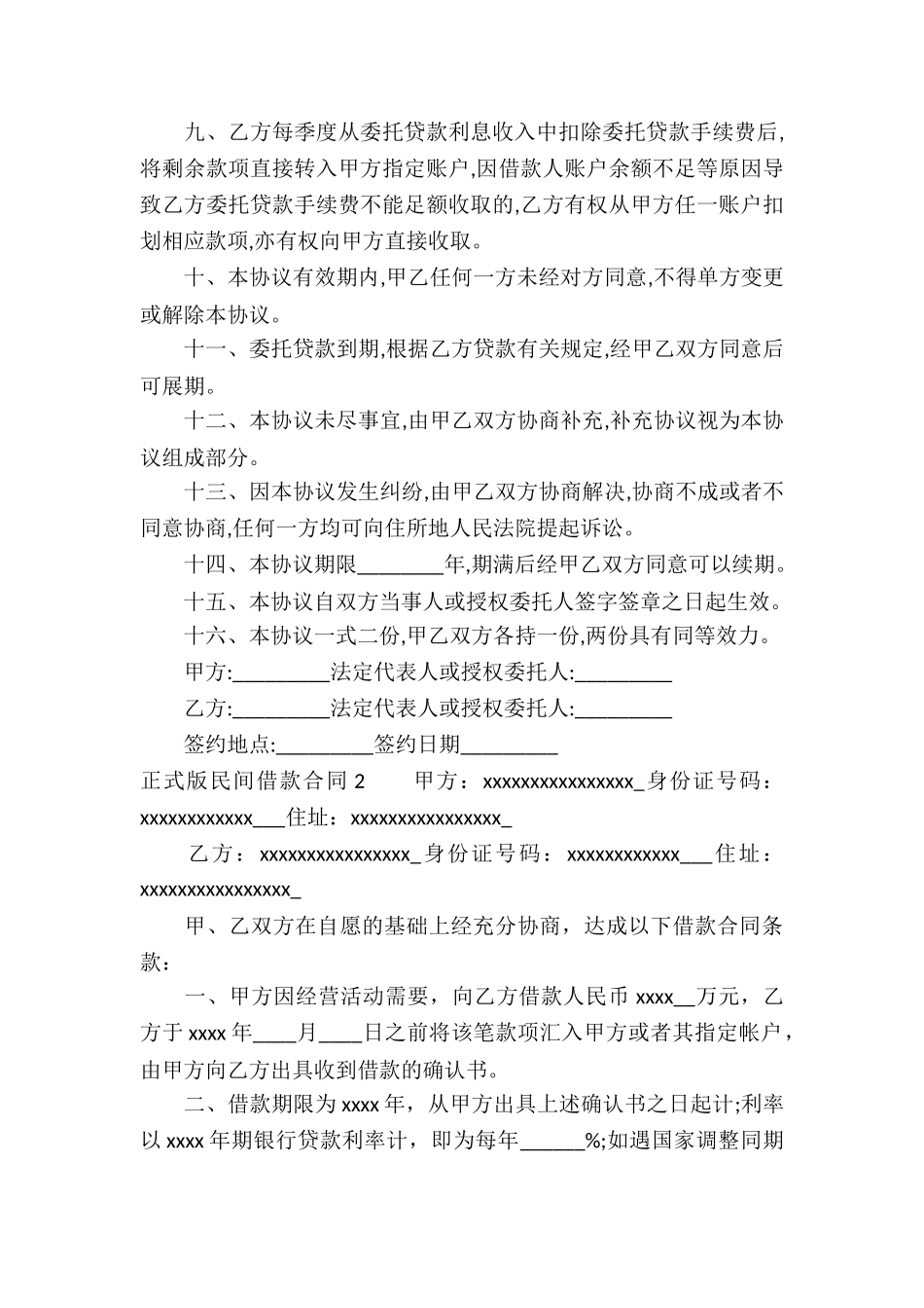 正式版民间借款合同_第2页
