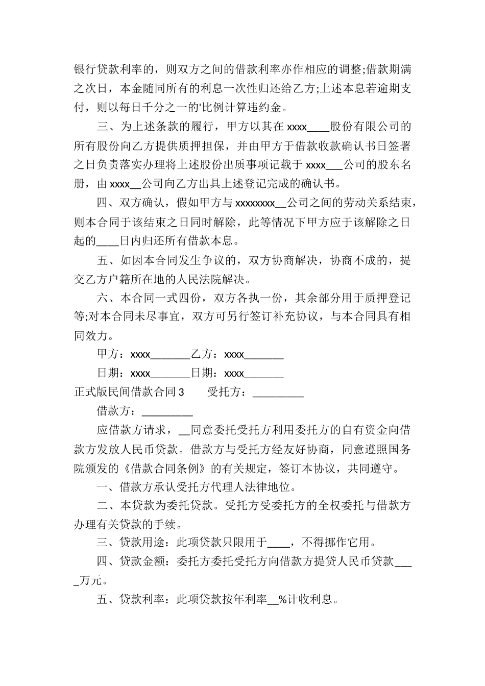 正式版民间借款合同_第3页
