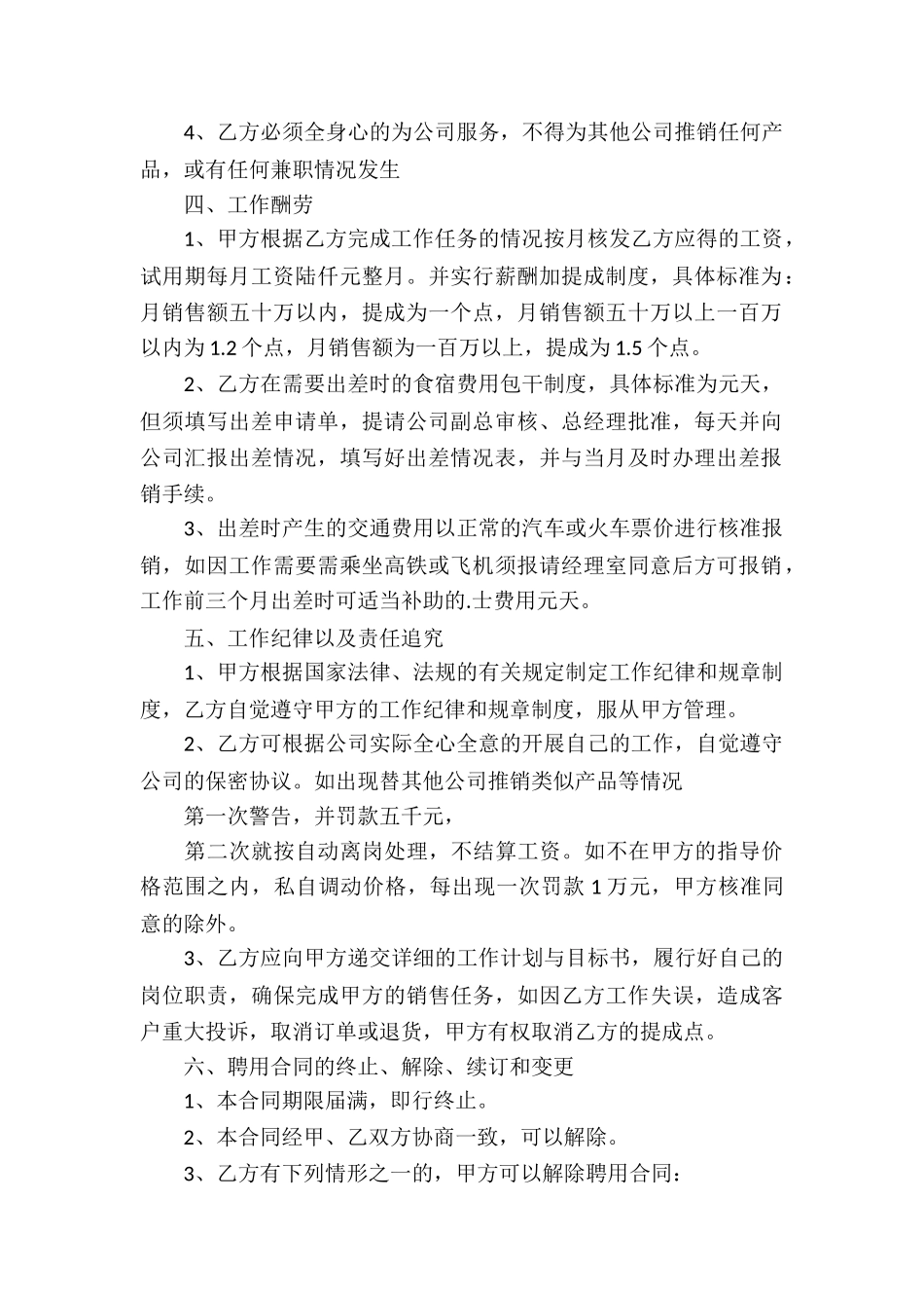 正式版设备买卖合同_第2页