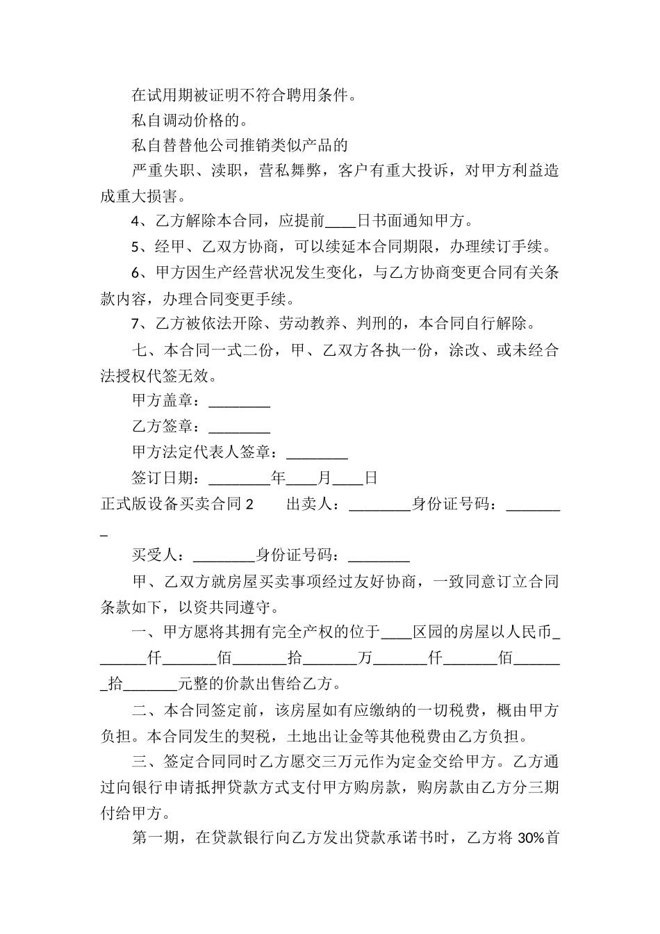 正式版设备买卖合同_第3页