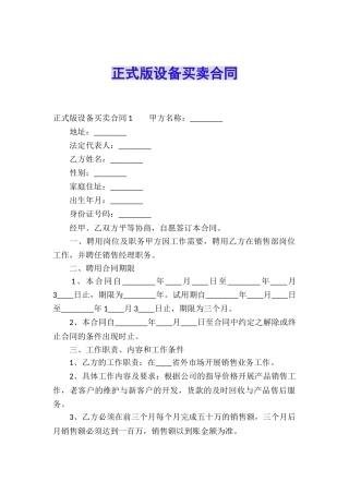 正式版设备买卖合同