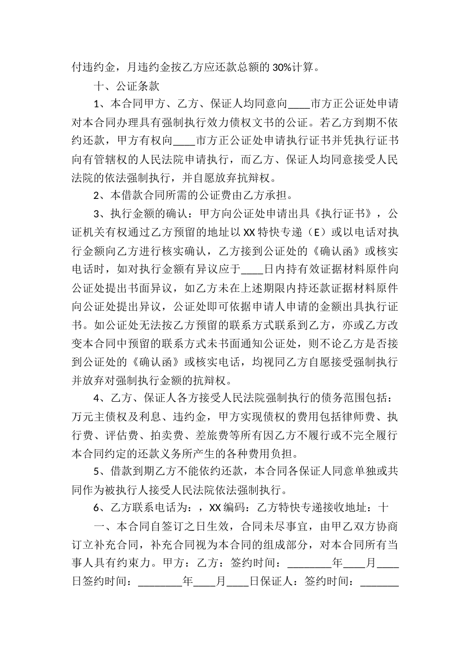 正式版私人借款合同_第3页