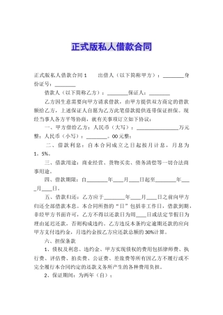正式版私人借款合同
