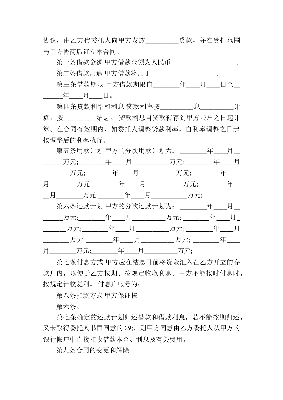 正式版金融借款合同_第2页