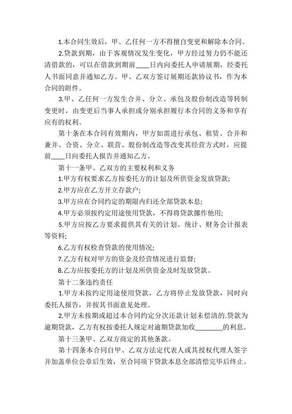 正式版金融借款合同_第3页