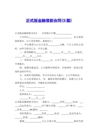 正式版金融借款合同