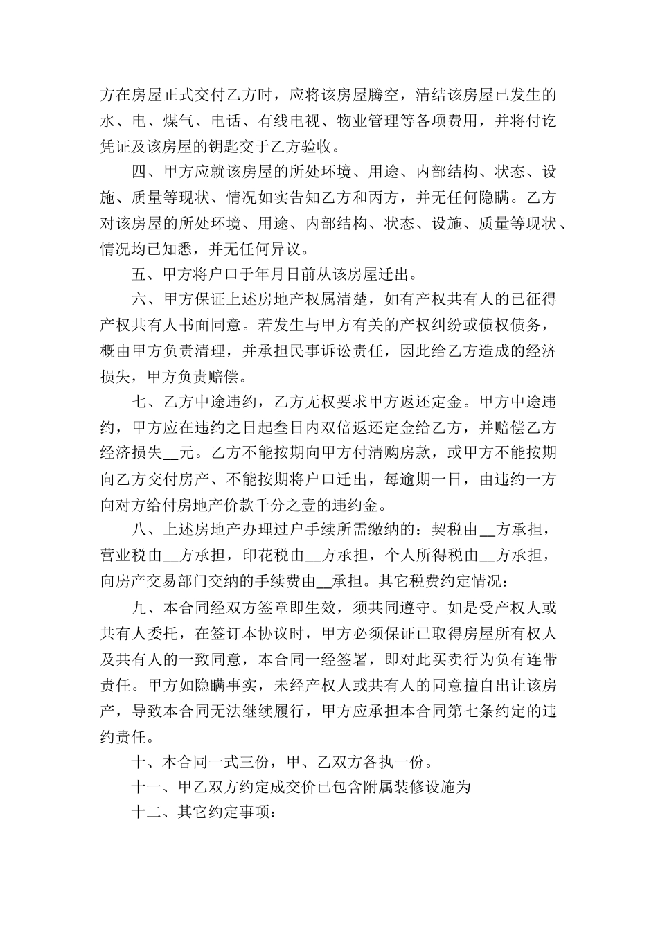 正式的买卖合同_第2页