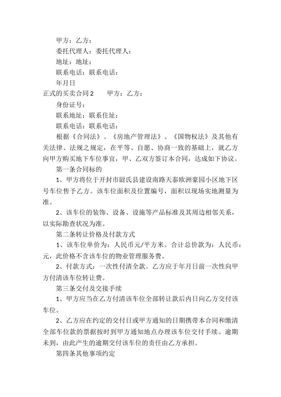 正式的买卖合同_第3页