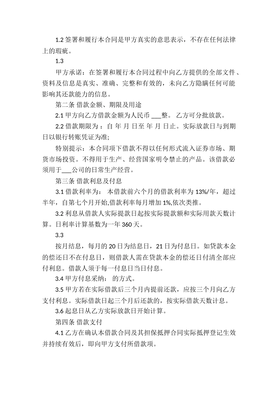 正式的个人借款合同7篇_第3页