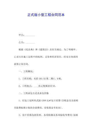 正式版小型工程合同范本