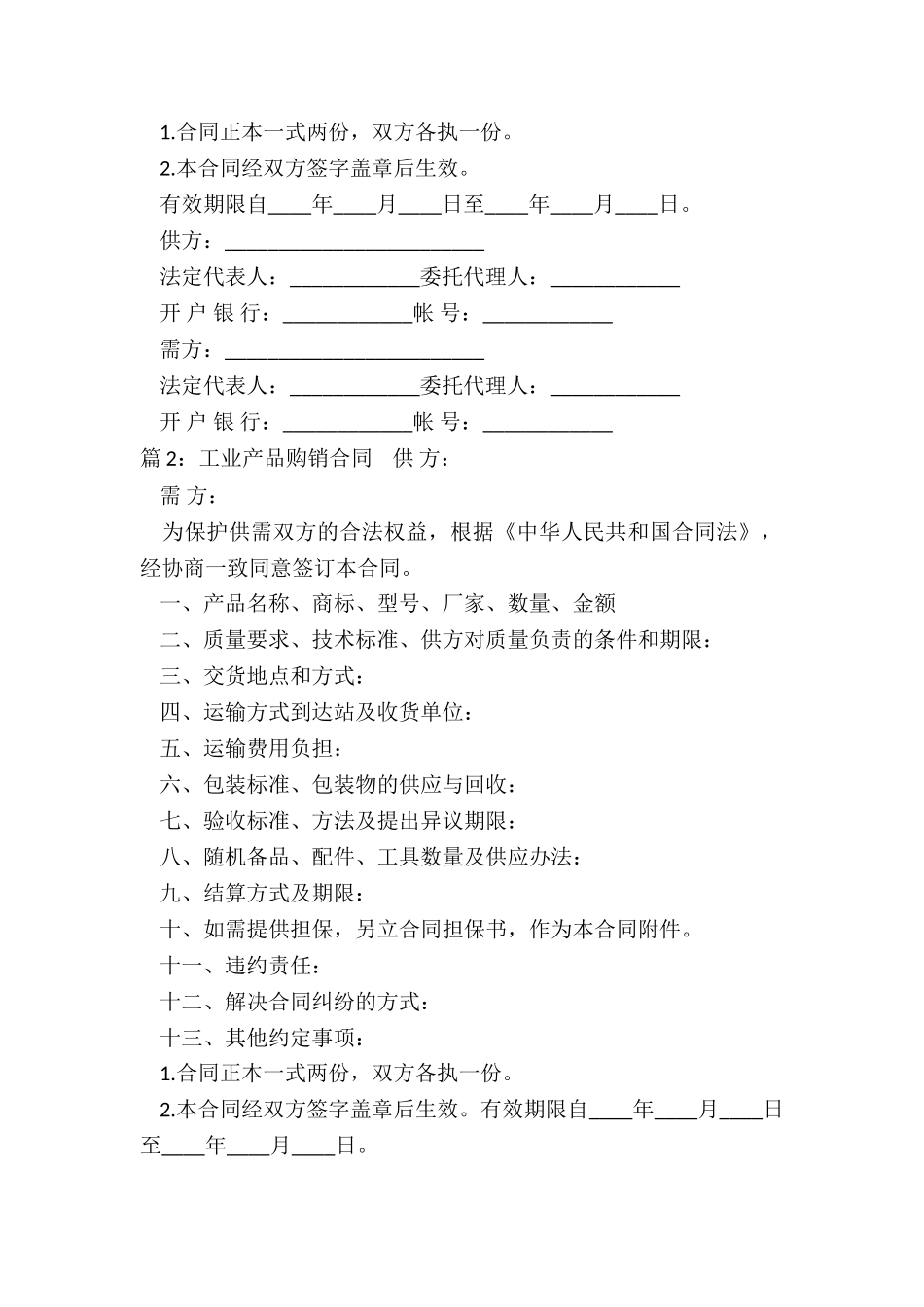 正式的工业产品销售合同_第2页
