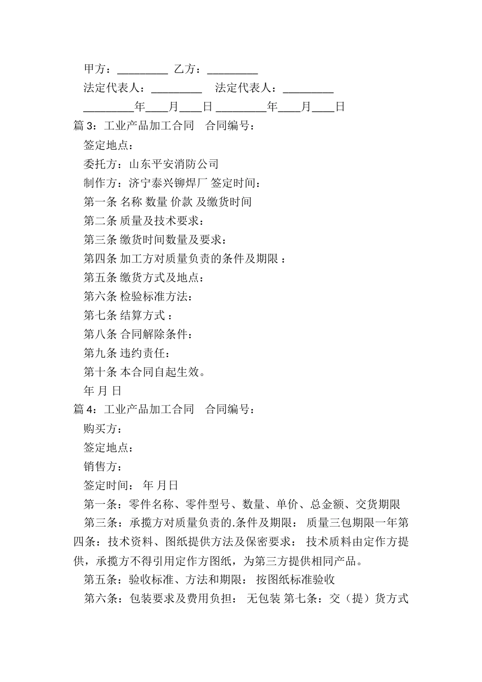 正式的工业产品销售合同_第3页