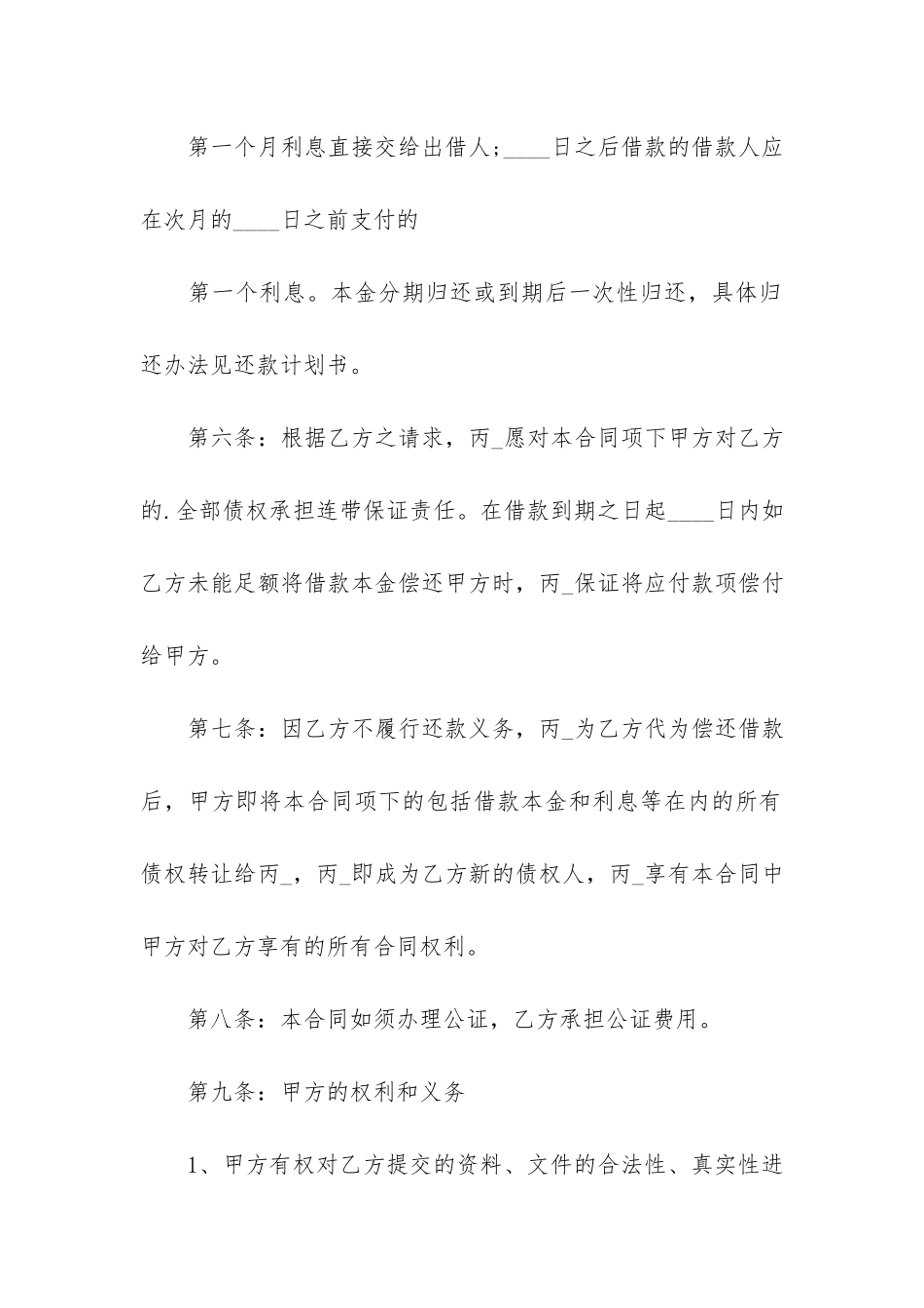 正式的借款合同12篇-借款合同中借款_第3页