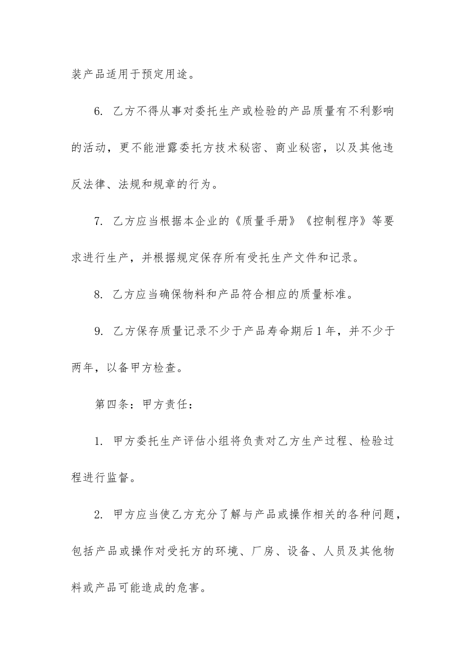 正式的医疗器械委托生产合同3篇_第3页