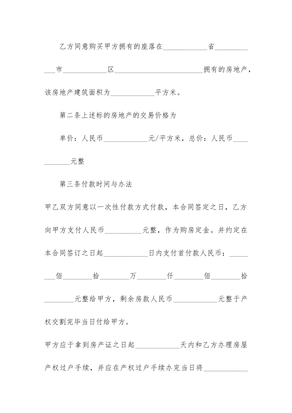正式的二手房购房合同3篇-二手房购房合同范本模板_第2页